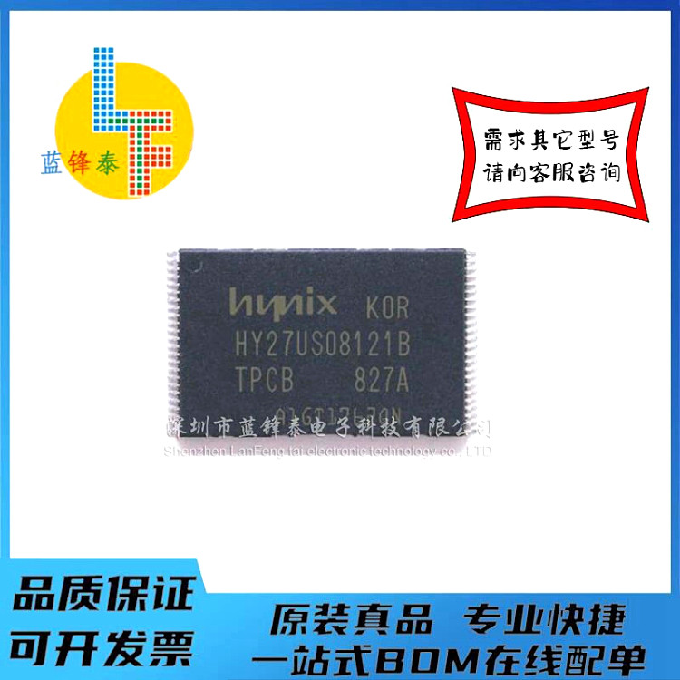 【64MB】HY27US08121B-TPCB HY27US08121 全新原装  NAND FLASH