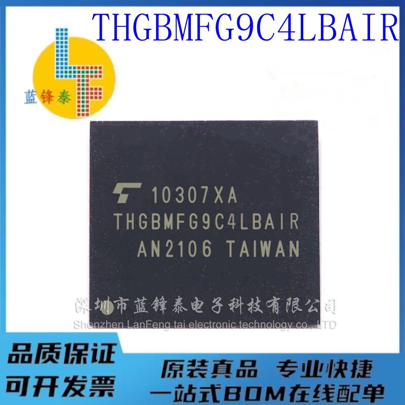 全新THGBMFG9C4LBAIR 东芝原装进口 64GB 5.0版本闪存 扩容 64GB