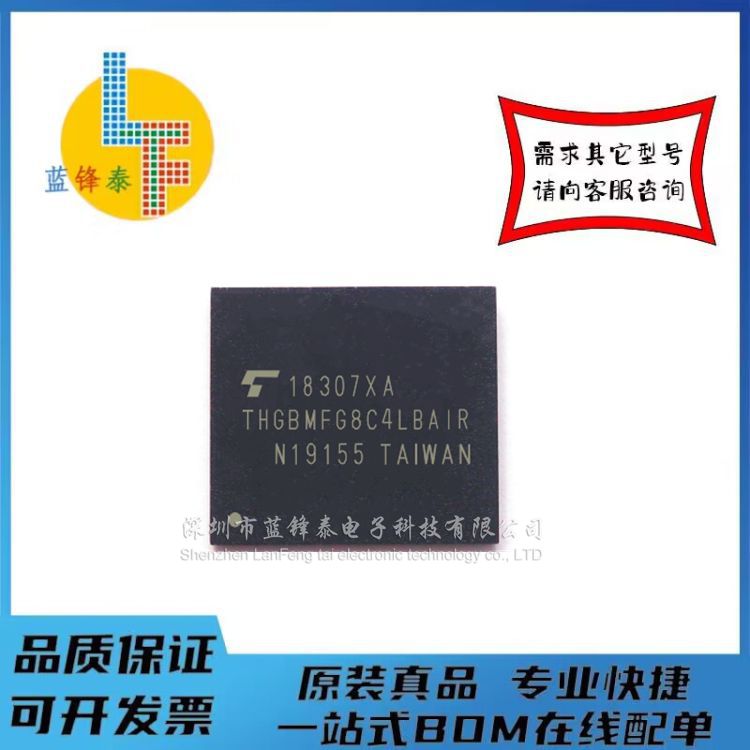 THGBMFG8C4LBAIR 封装: FBGA-153 32G eMMC 芯片 支持BOM配单！