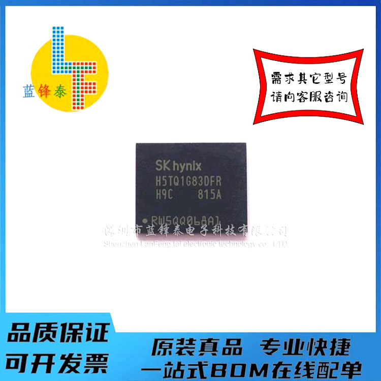 现货供应  H5TQ1G83 H5TQ1G83DFR-H9C 128MB DDR3 芯片