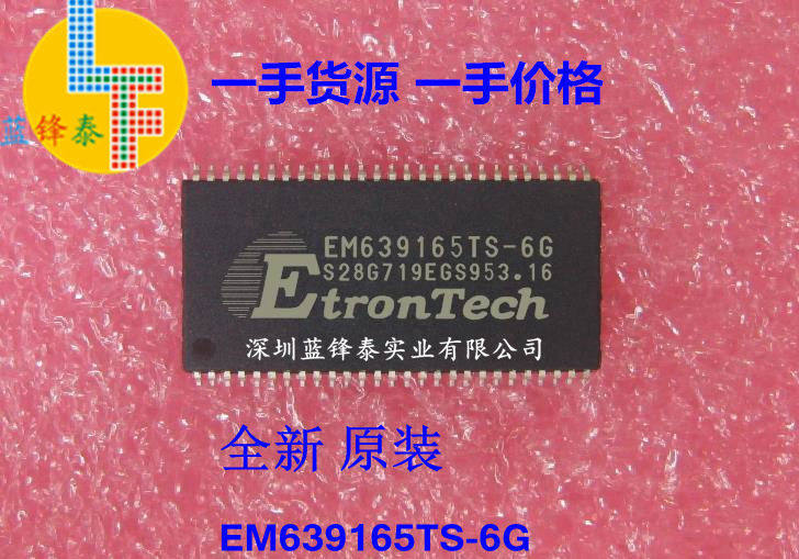 全新正品 EM639165TS-6G 16MB SDRAM芯片 储存器