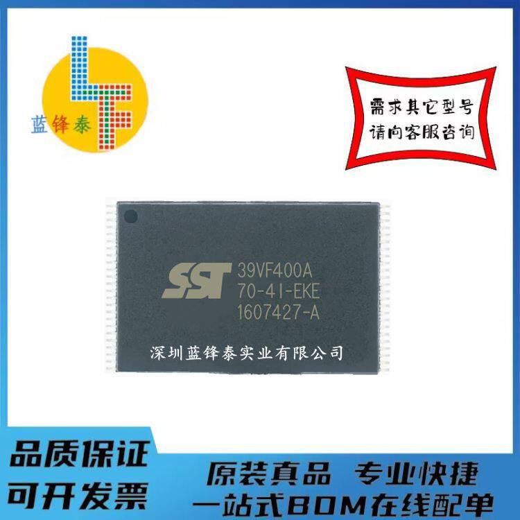SST39VF400A-70-4I-EKE NOR FLASH 闪存芯片 储存器IC 全新原装