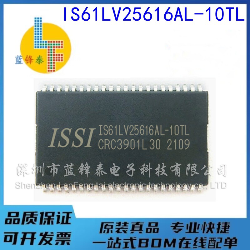 原装进口IC IS61LV25616AL-10TL IS61LV25616  TSOP-44存储器芯片