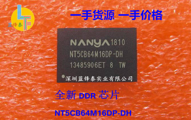 全新DDR3 颗粒 NT5CB64M16DP-DH  现货供应 一个起拍！