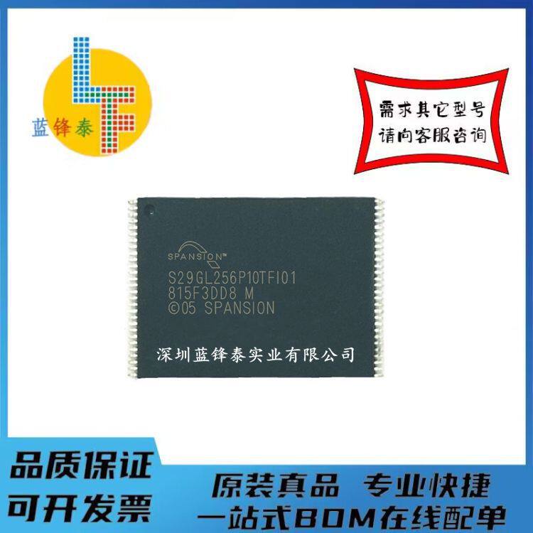 原装进口  储存器IC   S29GL256P10TFI01  256Mb TSOP FLASH 芯片