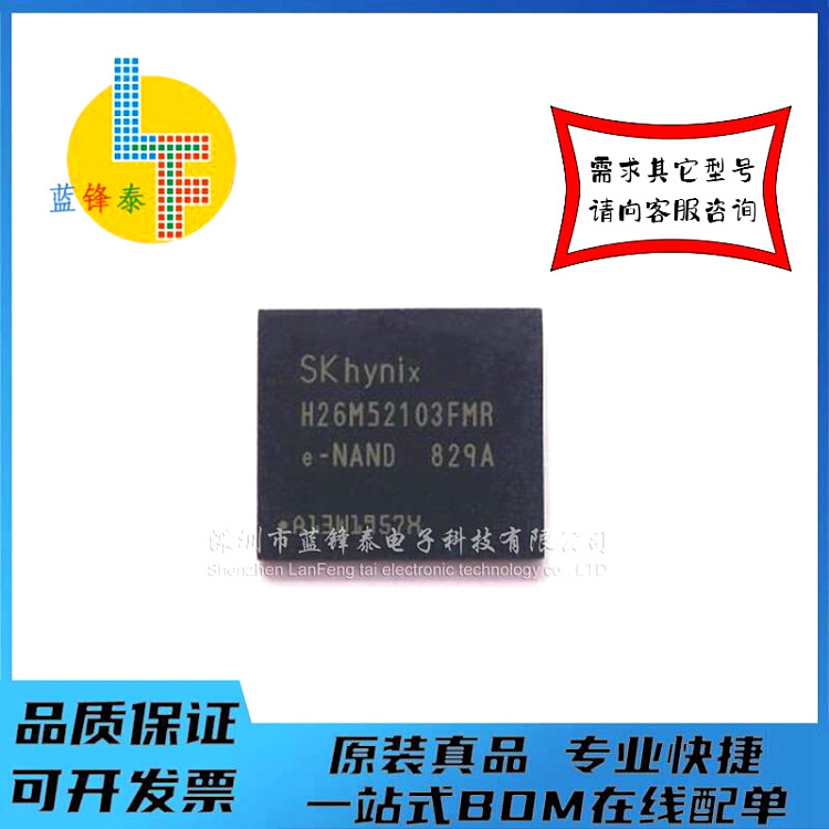 拆机字库 H26M52103FMR   H26M52104FMR  153球  16G EMMC