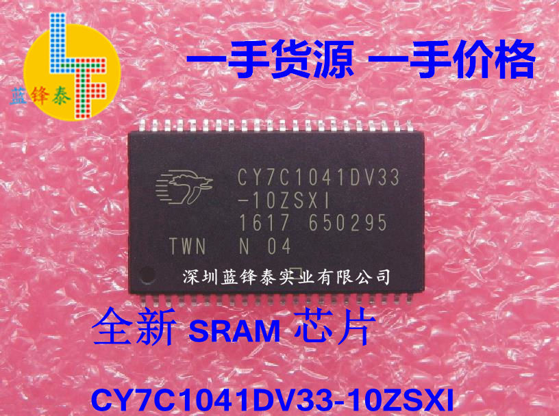 全新SRAM芯片 CY7C1041DV33-10ZSXI  实价一个起拍！