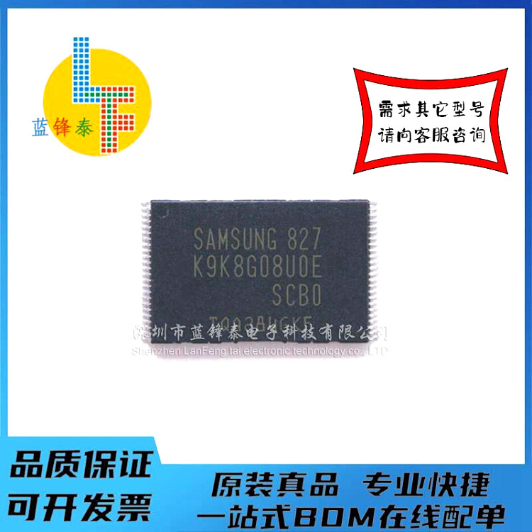 进口原装 K9K8G08U0E-SCB0  全新 1024M高速闪存