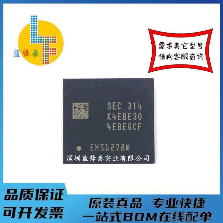 全新原装 K4EBE304EB-EGCF 封装BGA178 LPDDR3 4GB内存芯片IC