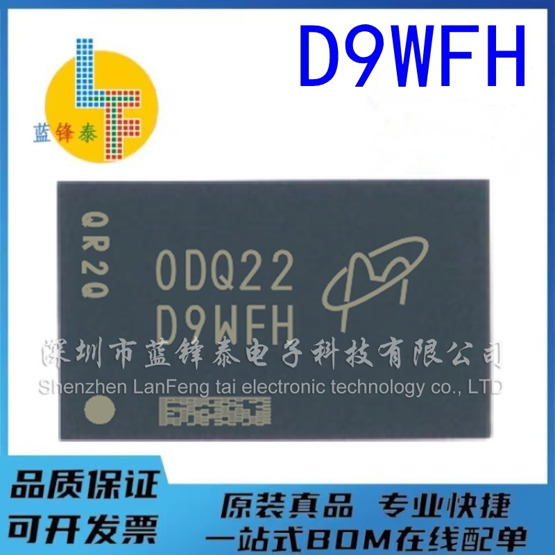 MT40A512M16LY-075:E 丝印D9WFH FBGA-96 DDR4 存储器IC 全新原装