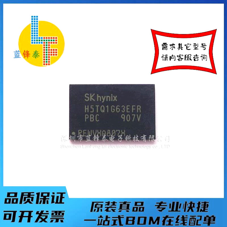 全新正品 H5TQ1G63 H5TQ1G63EFR-PBC 128MB DDR3芯片