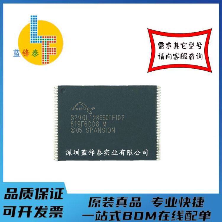 S29GL128S90TFI020 S29GL128S90TFI02 TSOP-56 闪存储存 可直拍