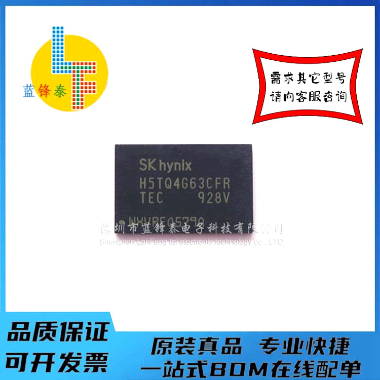 全新DDR3 颗粒 H5TQ4G63CFR-TEC 现货供应 一个起拍！