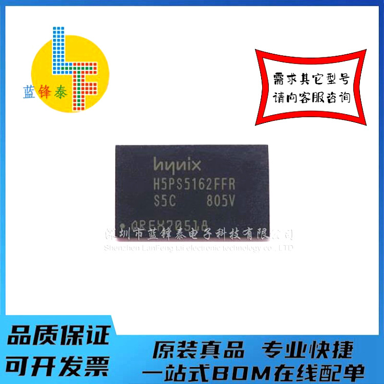 全新DDR2颗粒  H5PS5162FFR-S5C  现货供应，一个起拍！