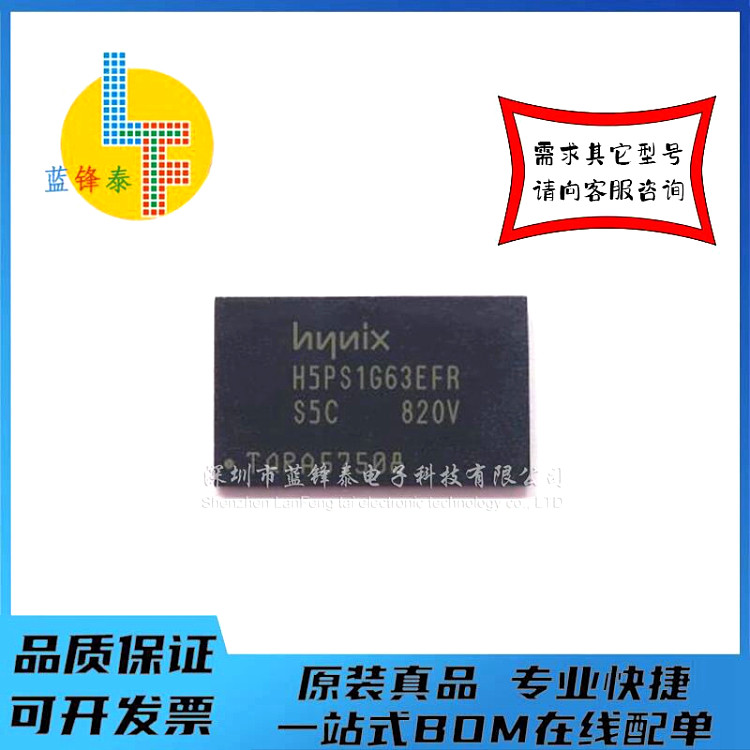 全新DDR2颗粒  H5PS1G63EFR-S6C  质量保证 一个起拍！