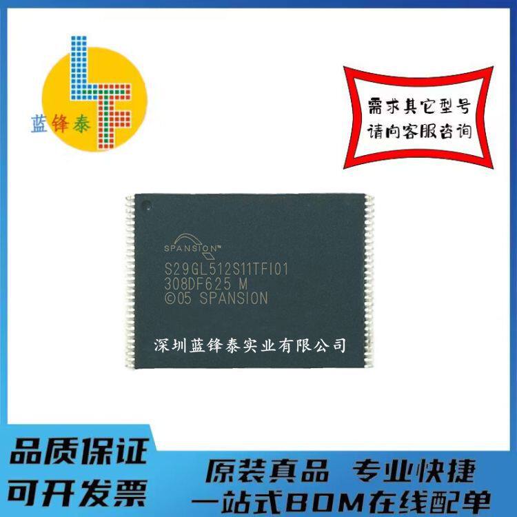 全新原装 S29GL512S10TFI01 GL512S10TF101 储存器 芯片 TSSOP-56