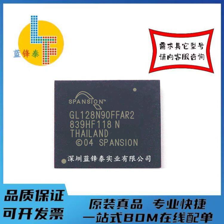 全新原装 FLASH 芯片 S29GL128N90FFAR2 储存器IC 一个起拍！