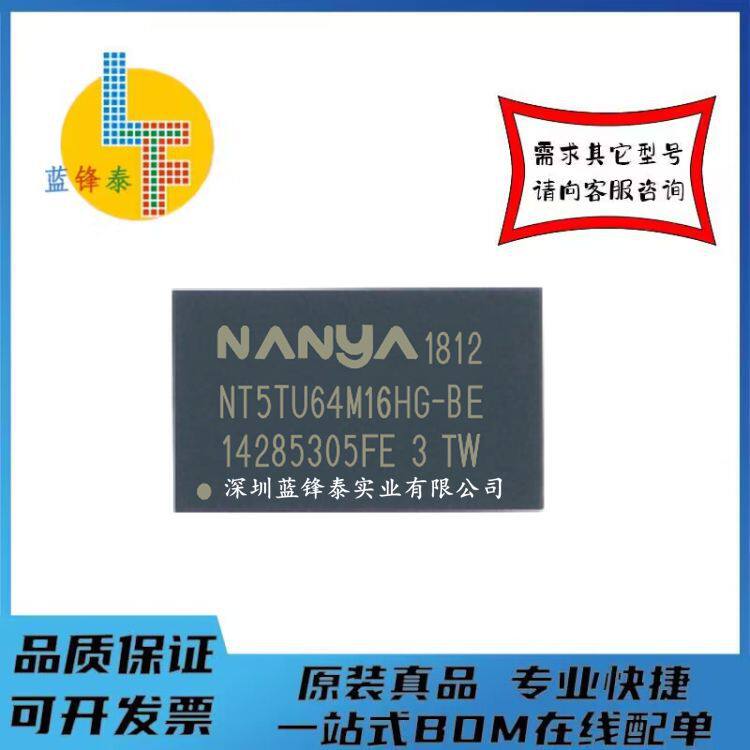 NT5TU64M16HG-BE 封装FBGA84 全新原装DDR 2内存颗粒闪存储存芯片
