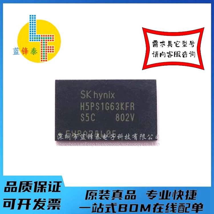 全新 DDR2颗粒 H5PS1G63KFR-S6C 现货供应，一个起拍！