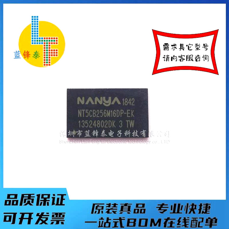 全新DDR3芯片 NT5CB256M16DP-EK 实价一个起拍！