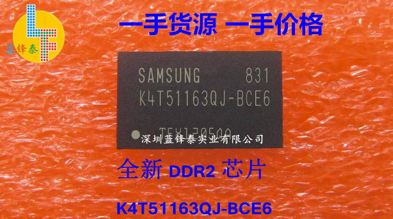 全新DDR2 颗粒  K4T51163QJ-BCE6   现货供应 一个起拍！