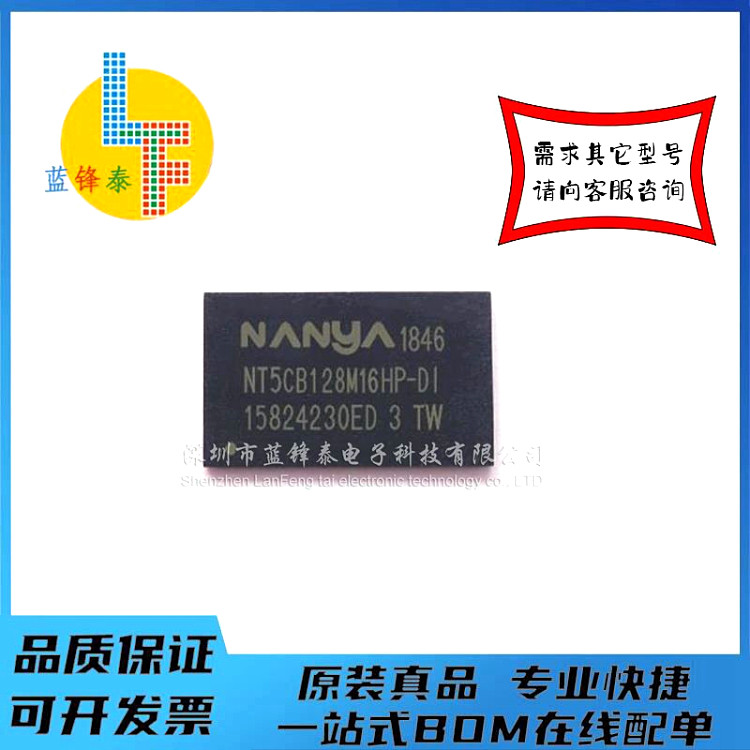 全新DDR3 颗粒 NT5CB128M16HP-DI NT5CB128M16HP-D1 一个起拍！