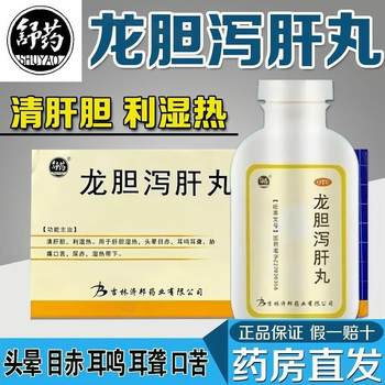 Longdan xiegan pills 360 pills*1 bottle/box