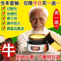 Caoting Miracle Doctor Nasal Cream Allergic Nasal Congestion Miao Special Adults Runny Nose Children Miaojia Antibacterial Cream