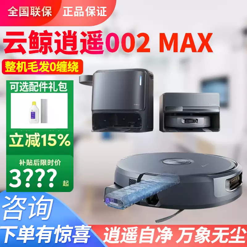 雲鯨掃地機器人逍遙002Max AI活水履帶洗地機掃拖一體自動清洗-淘寶