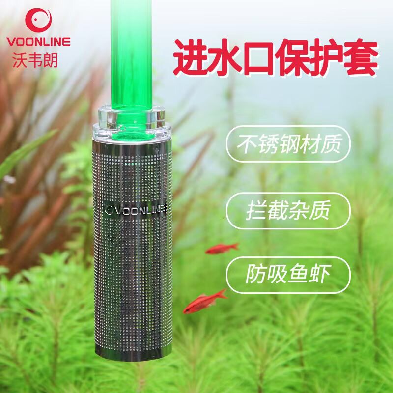 Vavelang stainless steel water inlet protective sleeve fish tank aquarium filter filter barrel into access to and out of the water suction opening
