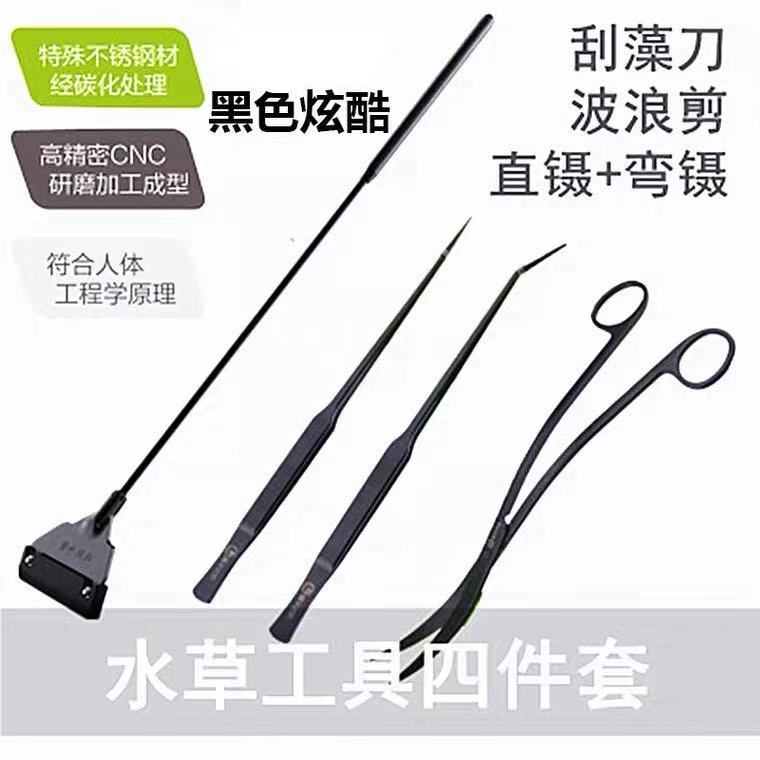 Biewater wind and carbon water grass tool suit fish tank long stainless steel tweezers clip flat sand shovel straight bending wave cut frame