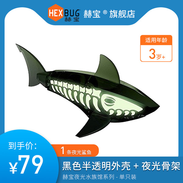 美国 HEXBUG 赫宝 机器鱼儿童玩具套装 天猫优惠券折后￥55包邮（￥75-20）