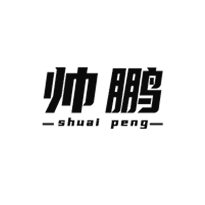 帅鹏眼镜