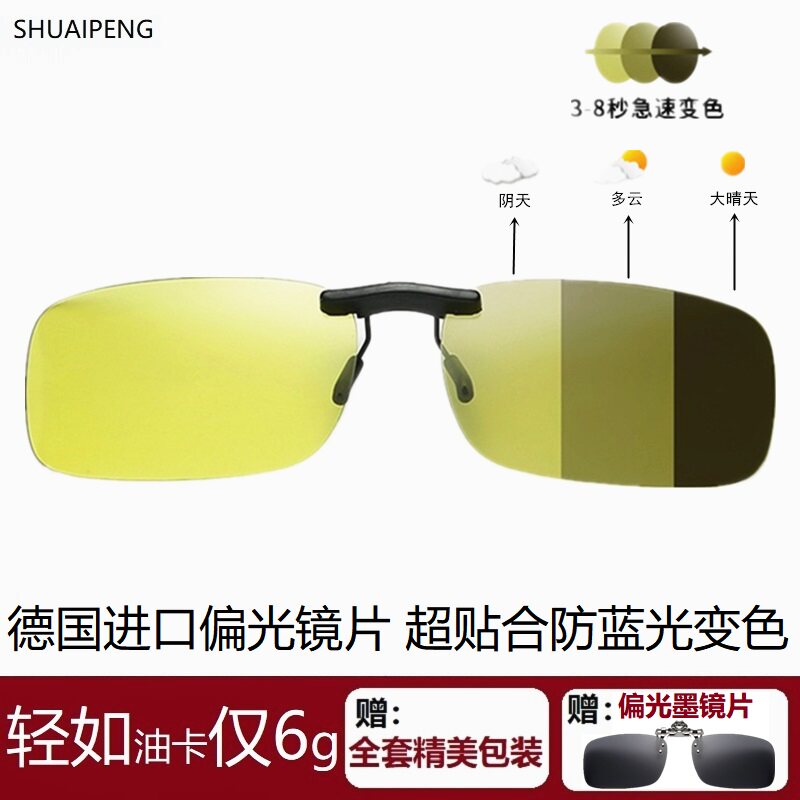 Day and night dual-use color-changing polarized fishing night vision goggles clip at night driving myopia anti-blue light sunglasses clip to see drift