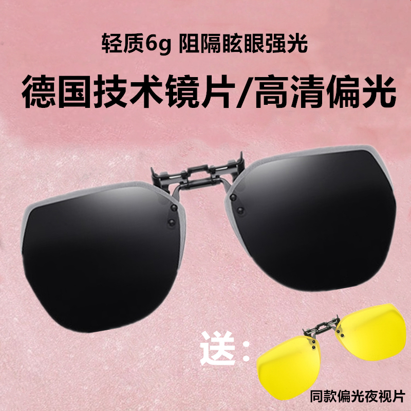 German polarized sunglasses clip-on women's myopia sunglasses clip-on men's driving special large frame anti-UV