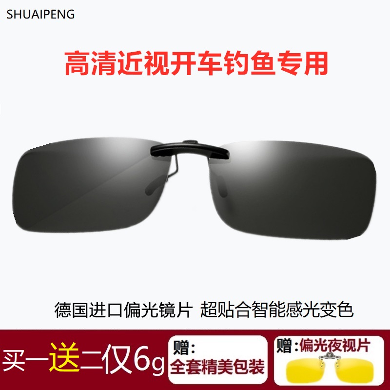 Polarized sunglasses clip-on men's day and night fishing glasses clip-on sunglasses women's driving special anti-UV