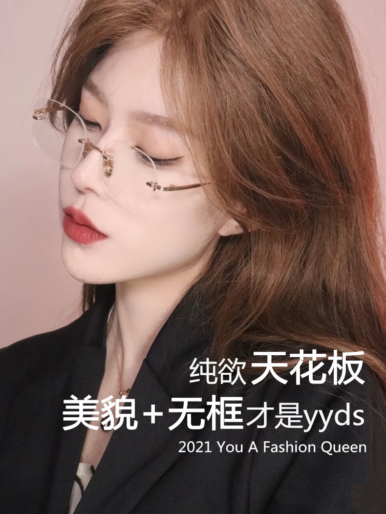 Pure desire wind ultra-light pure titanium frameless myopia glasses female anti-blue light flat mirror element face artifact frame Korean version of the tide