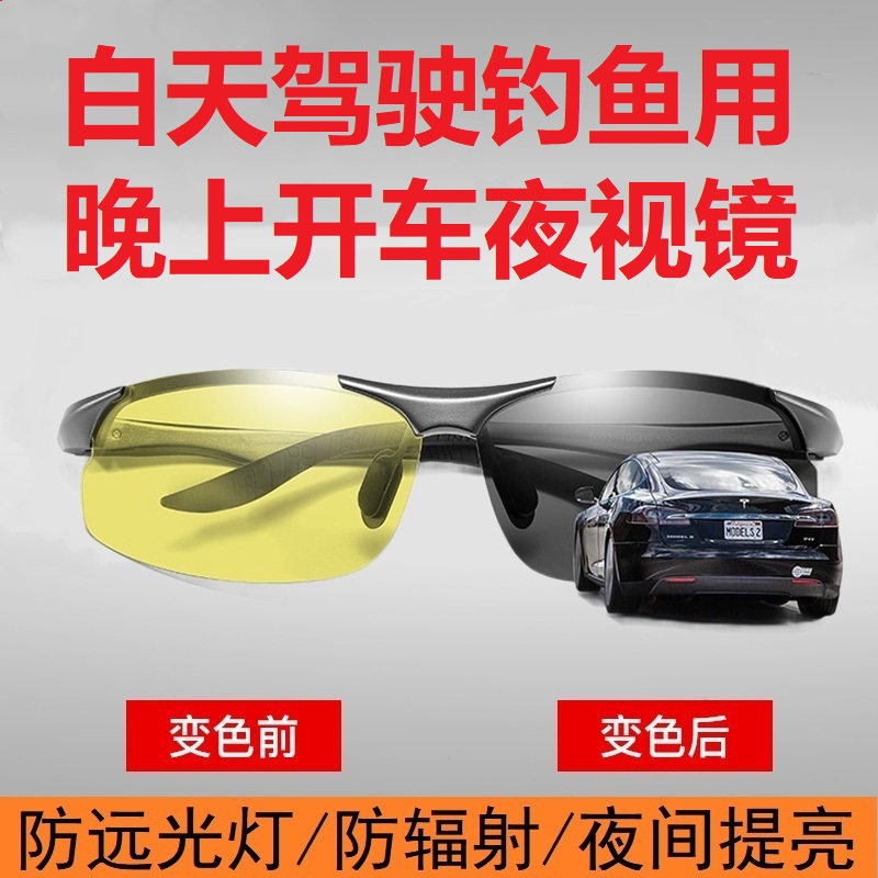 German day and night Dual-purpose Chromic Polarized Sunglasses Evening Drive Dedicated Night Vision Glasses Defense Far Light Fishing WATCH Drift-Taobao