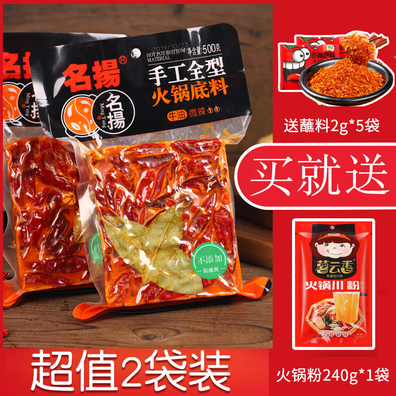 Mingyang 500g*2 bags of butter micro-mala special spicy hot pot shop bottom material package handmade full-type Sichuan Chengdu specialty