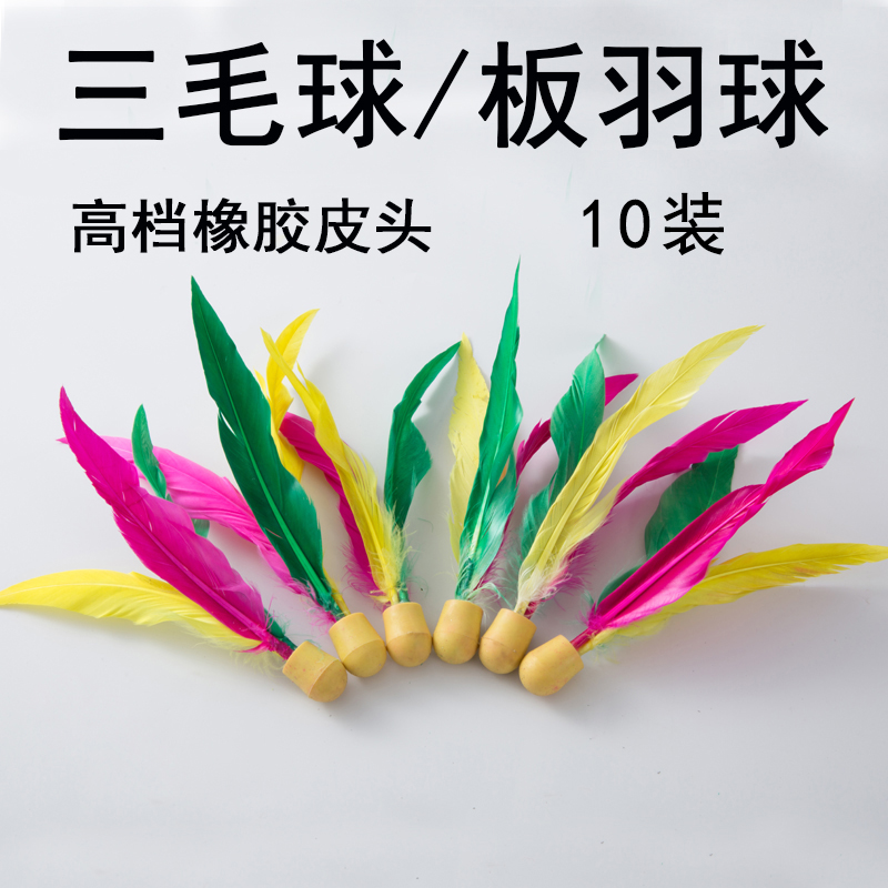 Board badminton sanmao ball fei jian board badminton high bounce Oxford ball shuttlecock ball table tennis badminton high bounce big head san mao ball