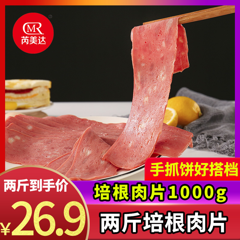 Remetta Bacon Slice 1000g Breakfast Home Hand Grab Sandwich Pizza Baking Raw Material Commercial