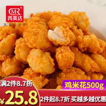 Remeda chicken popcorn 500g frozen semi-finished products Family packed chicken chops chicken fillet chicken nuggets fried chicken snacks salt crispy chicken