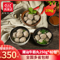 FCL wholesale Chaoshan beef tendon balls 20 kg hand-beaten Shantou beef balls Malatang hot pot balls Commercial Ruimeda
