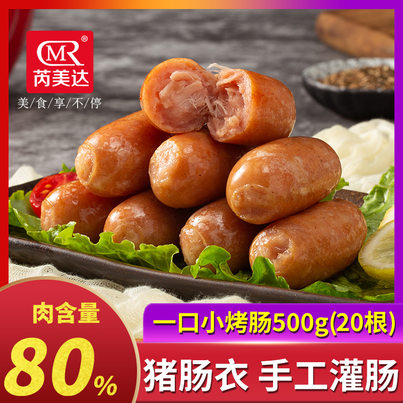 Remeida original taste mouthpieces 20 Volcanic Stone Grilled Sausage Desktop Meat Sausage Mini Small Sausage Commercial