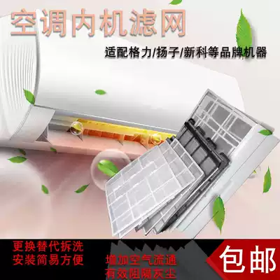 Suitable for Xinke air conditioner wall-mounted air conditioner filter dust screen dust screen on both sides