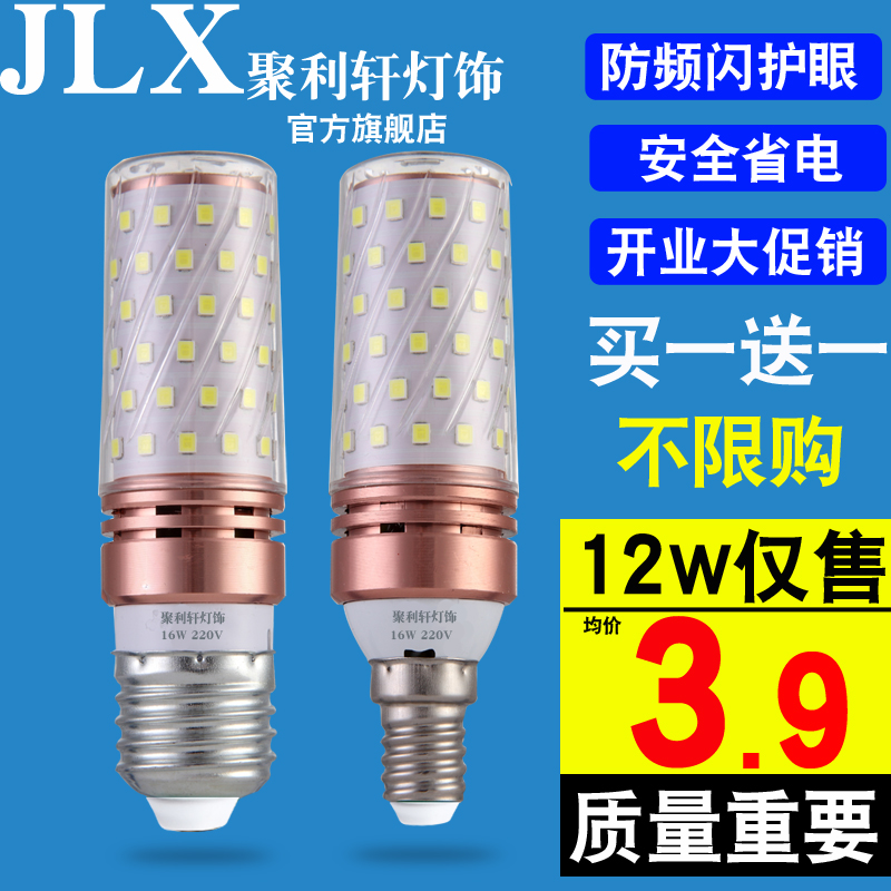 High-brightness LED bulb three-color dimming E27 large E14 small screw mouth 12W corn lamp candle bulb household energy-saving lighting