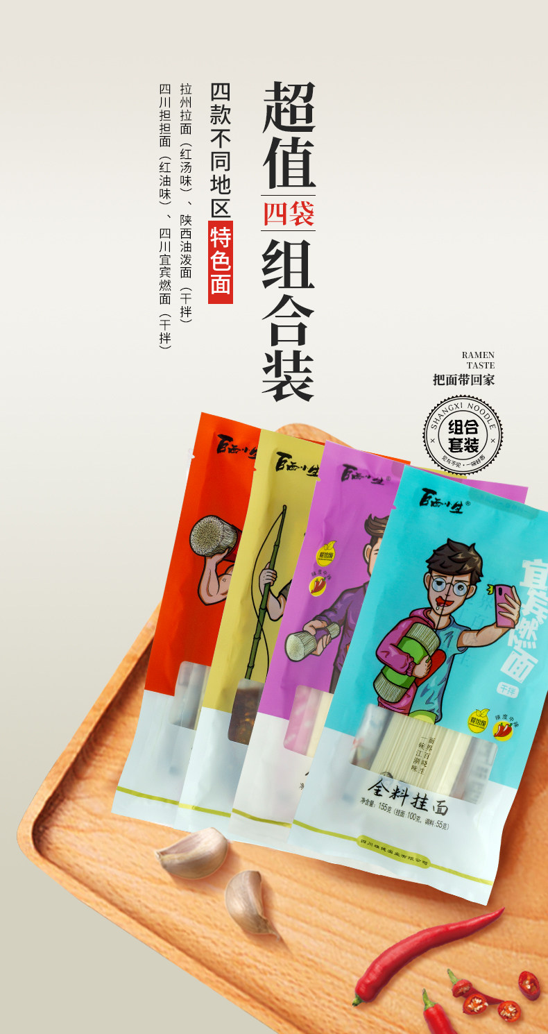 雄健 百面小生 全料挂面 4袋混合装 天猫优惠券折后￥8.9包邮（￥14.9-6）