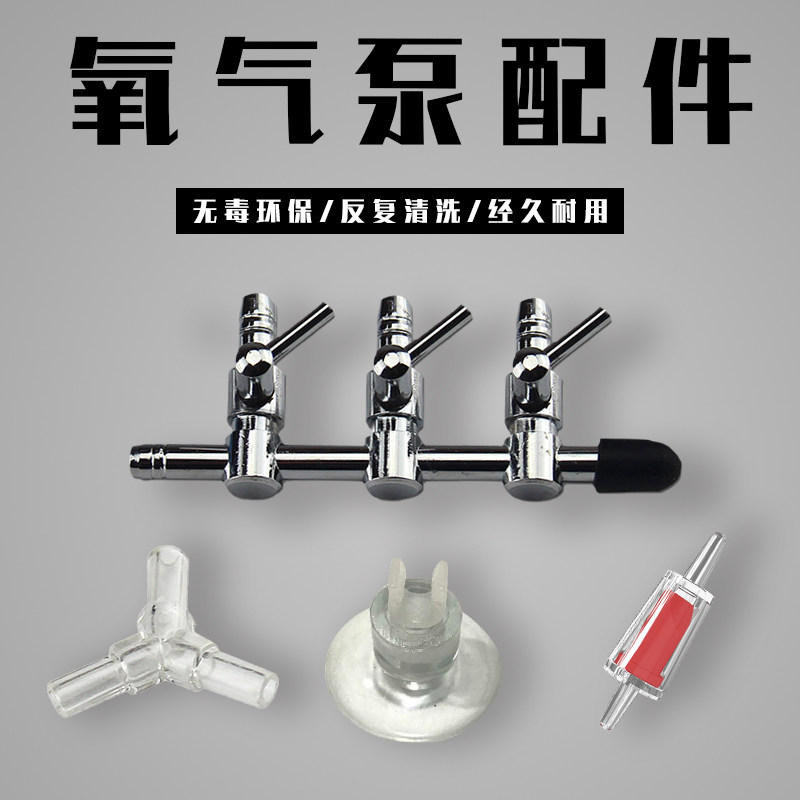 Oxygen Pump Accessories Large Full Stainless Steel Splitter Bubble Stone Disc Plastic Regulating Valve Tee Stop Inverse Valve Oxygen Windpipe-Taobao