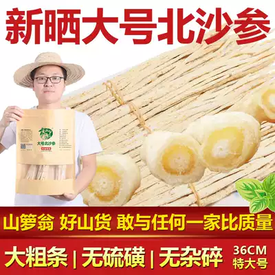 (Large northern sand ginseng) Beisha ginseng Chinese herbal medicine 500g wild dry goods can be equipped with raw Yuzhu soup