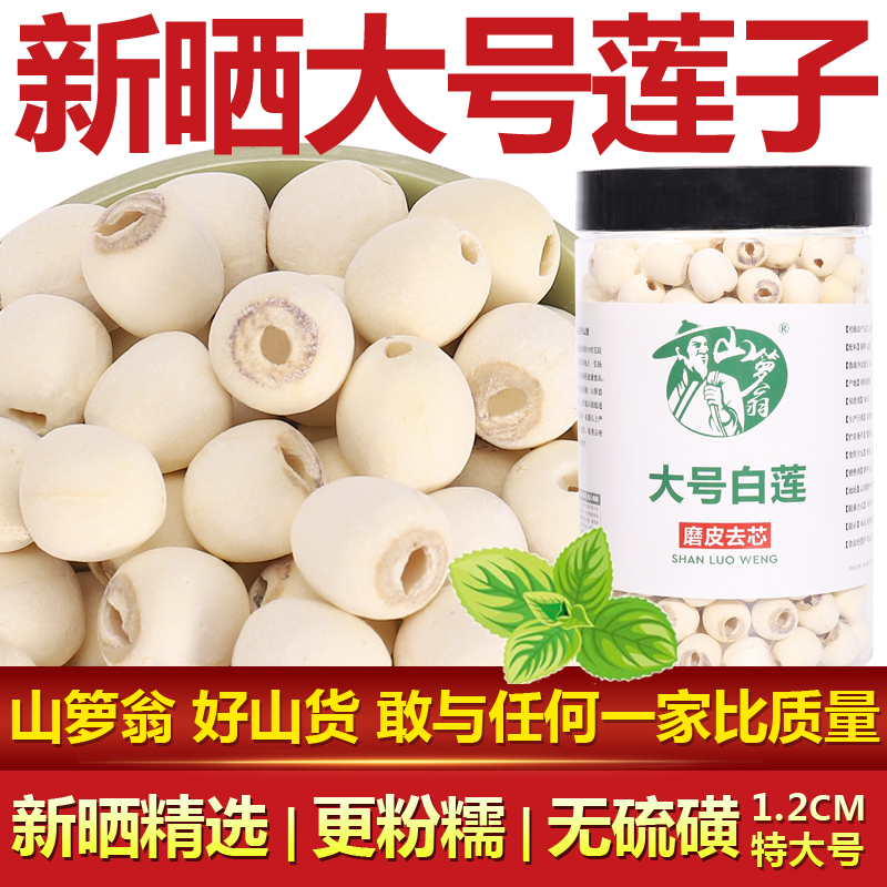 (large number of quality lotus seeds) white lotus seed dry goods grinding Pitt soft glutinous to core-grade fresh lilies Xiangtan Lin 500g